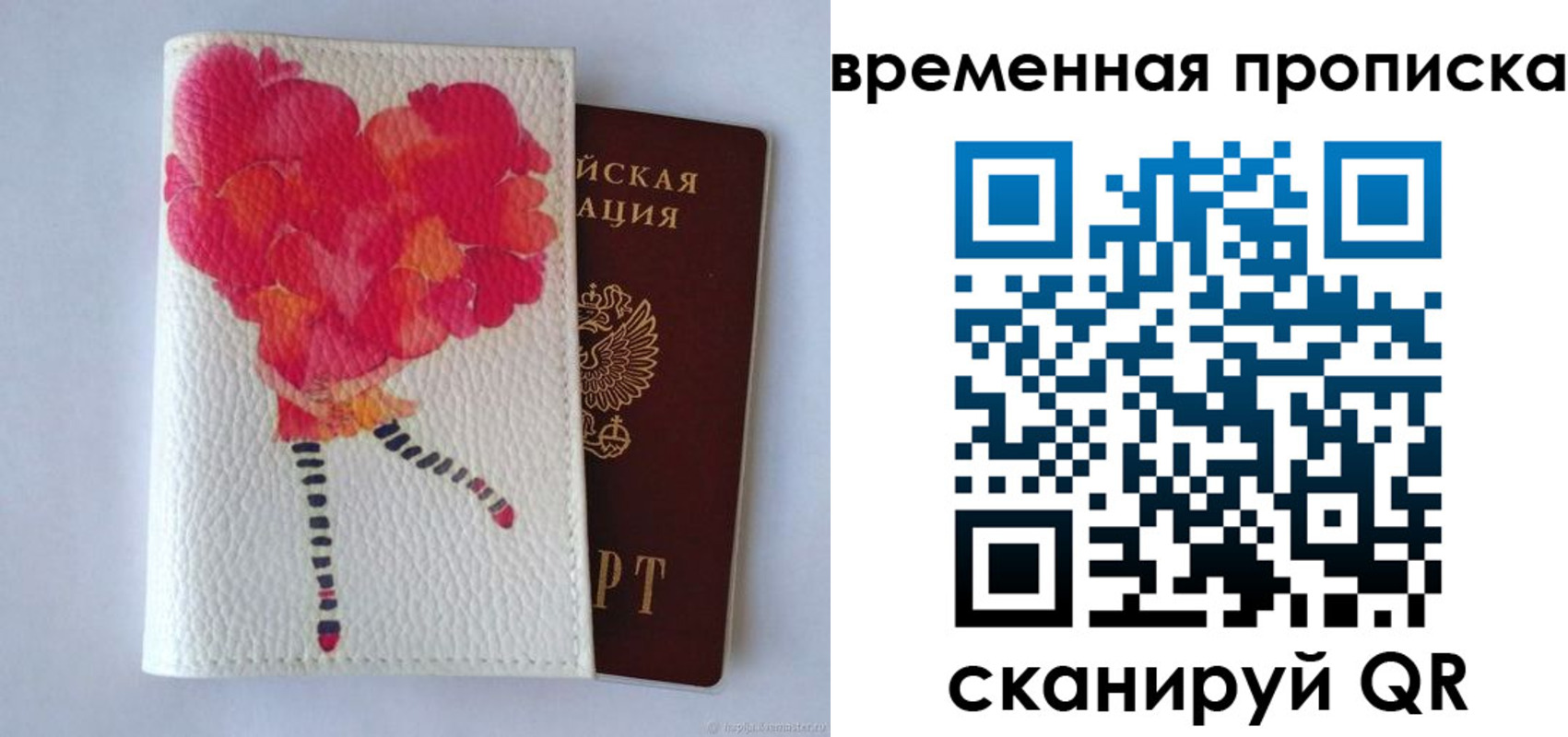 прописка для работы в Лесозаводске