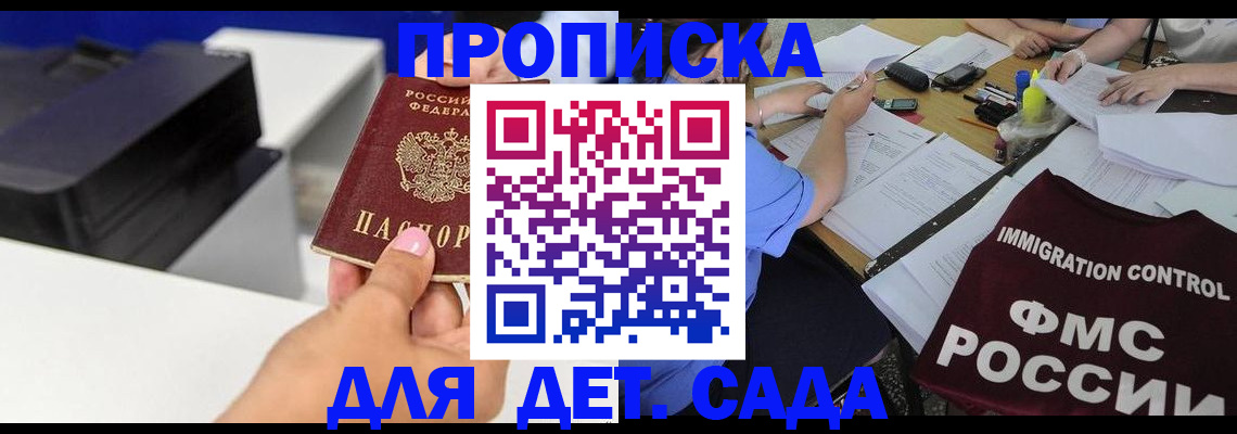 прописка для школы в Лесозаводске