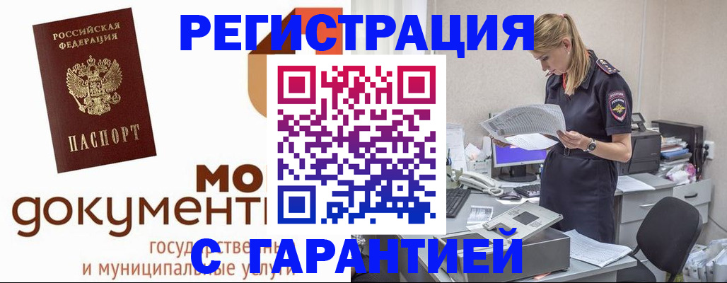 прописка гарантия в Лесозаводске