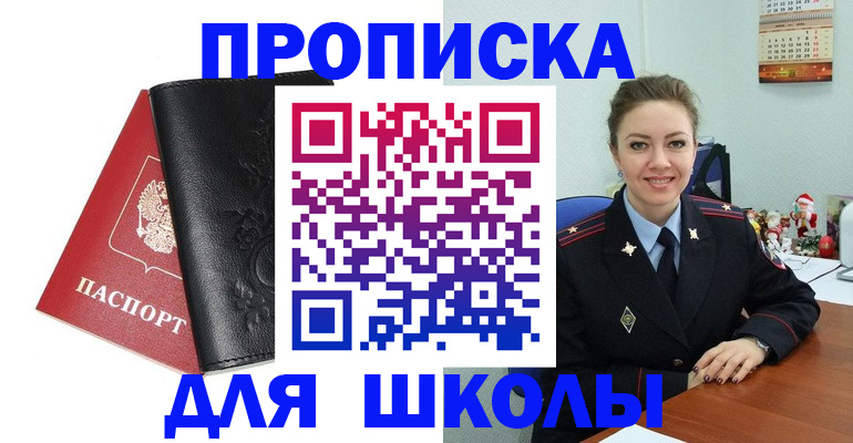 купить прописку в Лесозаводске