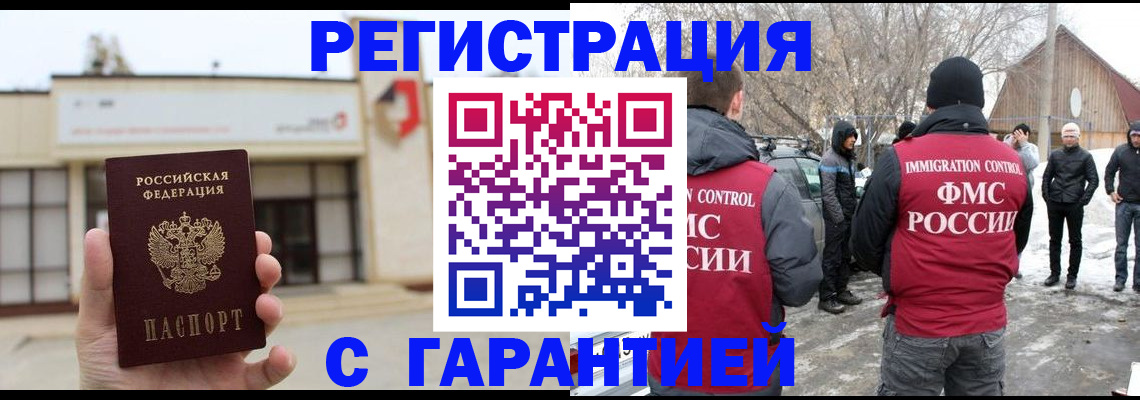 прописка законно в Лесозаводске